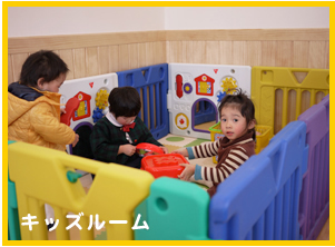 そんごくう整骨院　キッズルーム